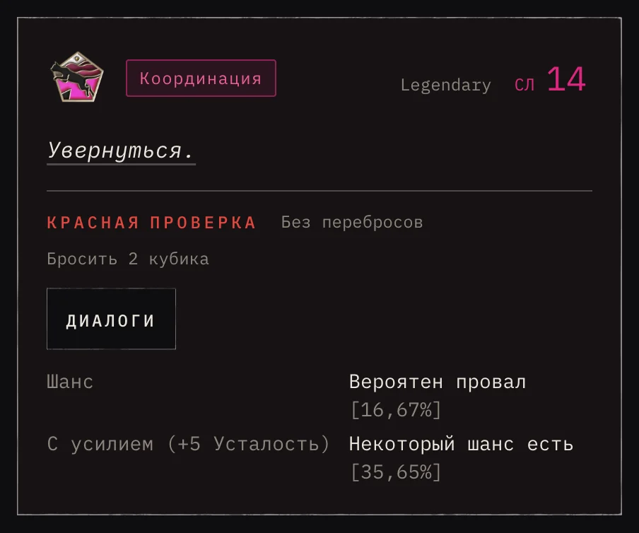 Карточка красной проверки: сложность, шанс для билда и шанс с усилием