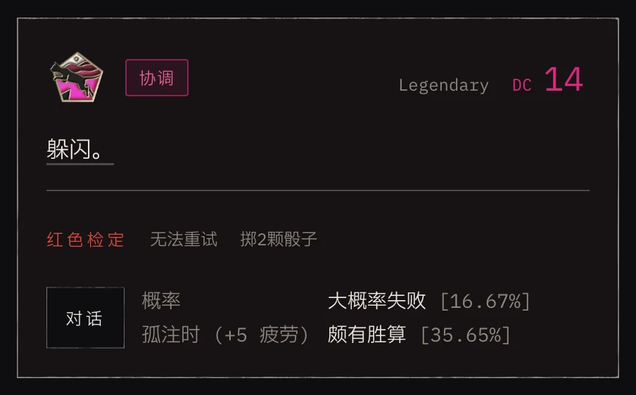 红色检定卡:难度、当前配置的概率和孤注时的概率