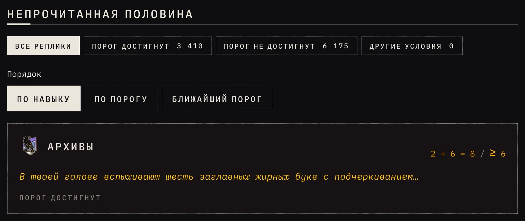 Непрочитанная половина: реплики по достигнутому и недостигнутому порогу, по навыкам