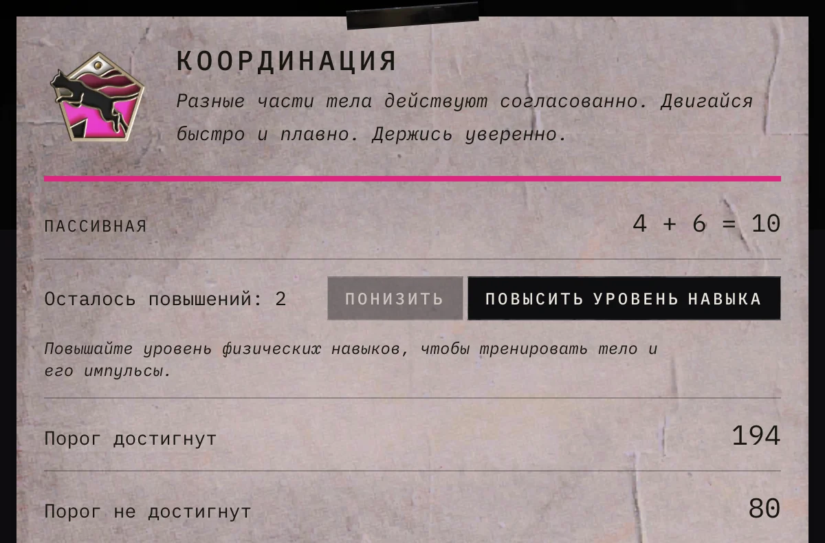 Карточка навыка: пассивное значение, оставшиеся повышения и кнопка повышения
