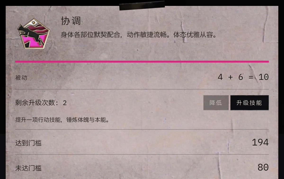 技能卡:被动值、剩余升级次数和升级按钮